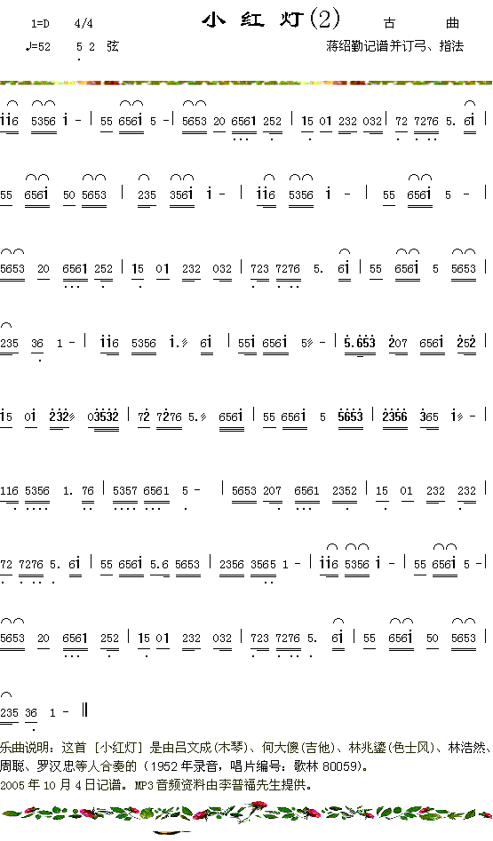 小红灯(三字歌谱)1