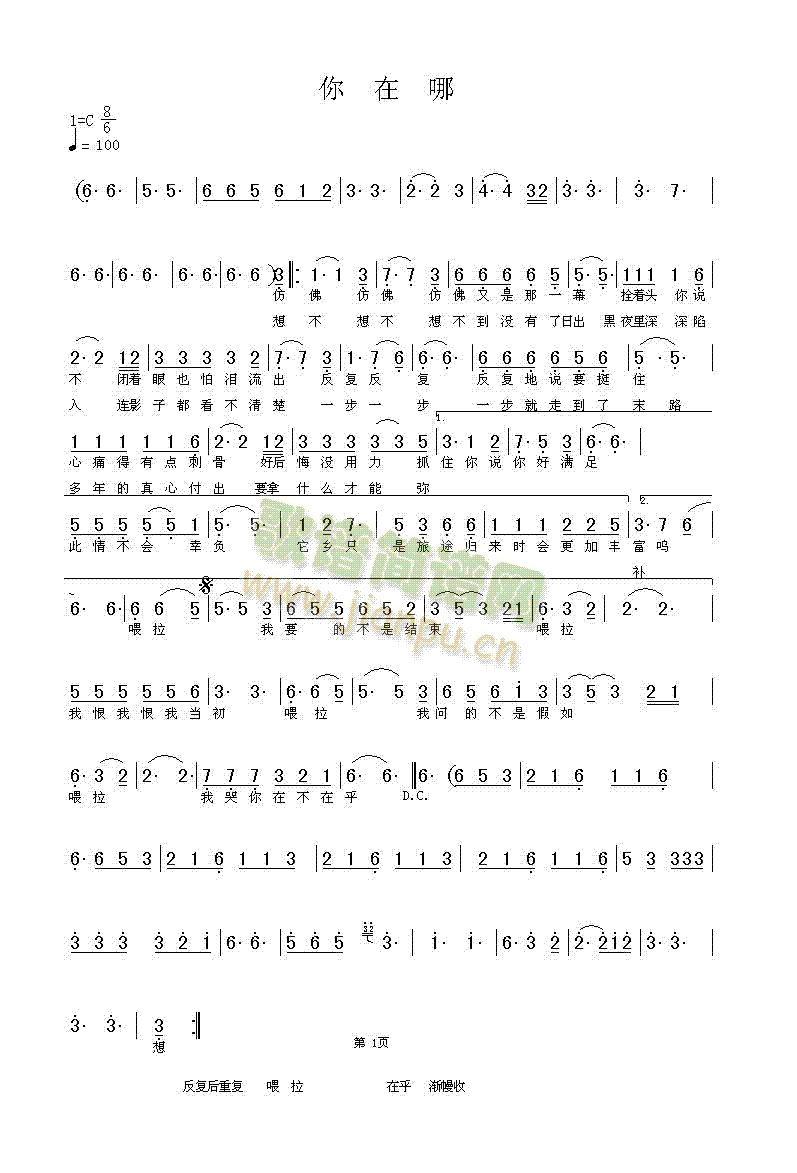 你在哪(三字歌谱)1