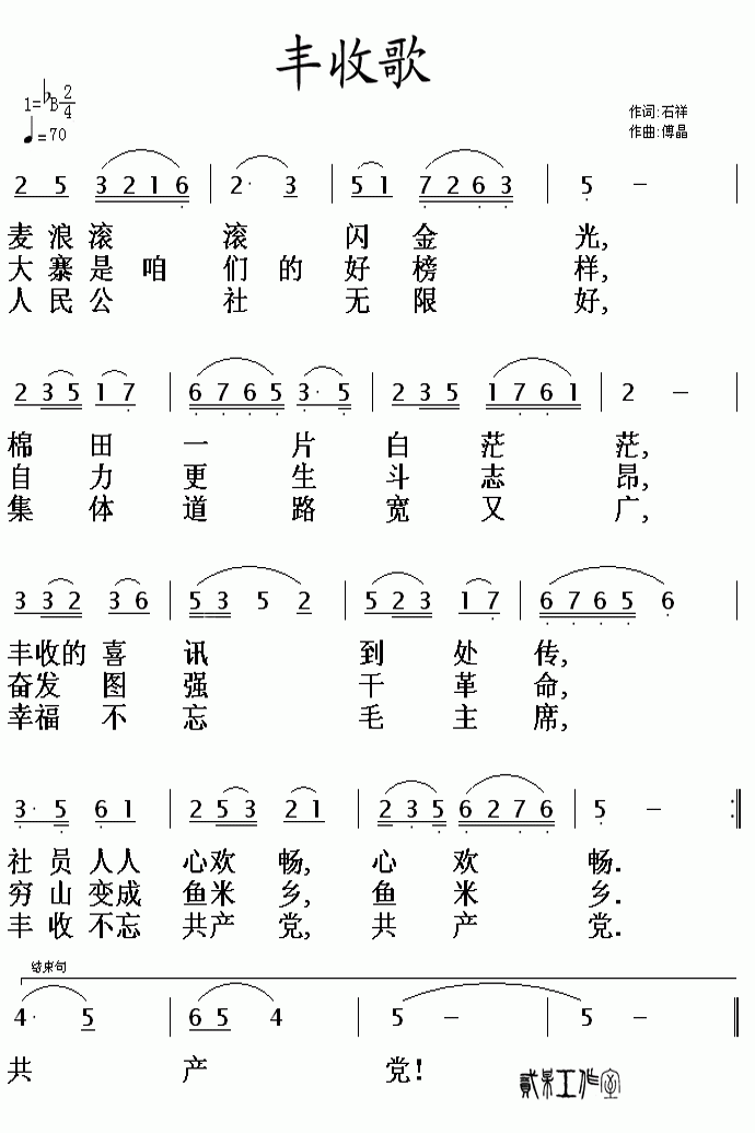 丰收歌(三字歌谱)1