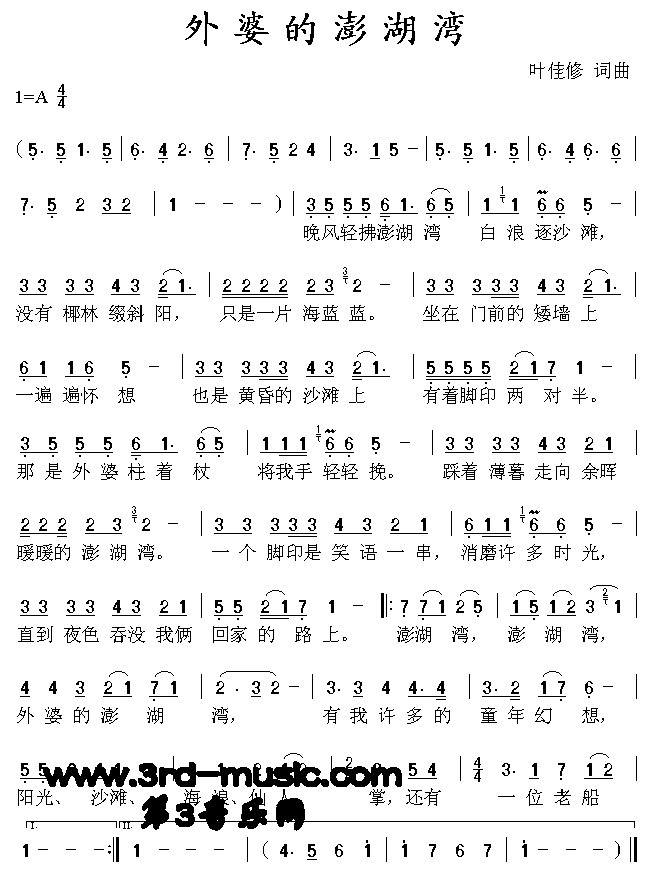 澎湖湾(三字歌谱)1