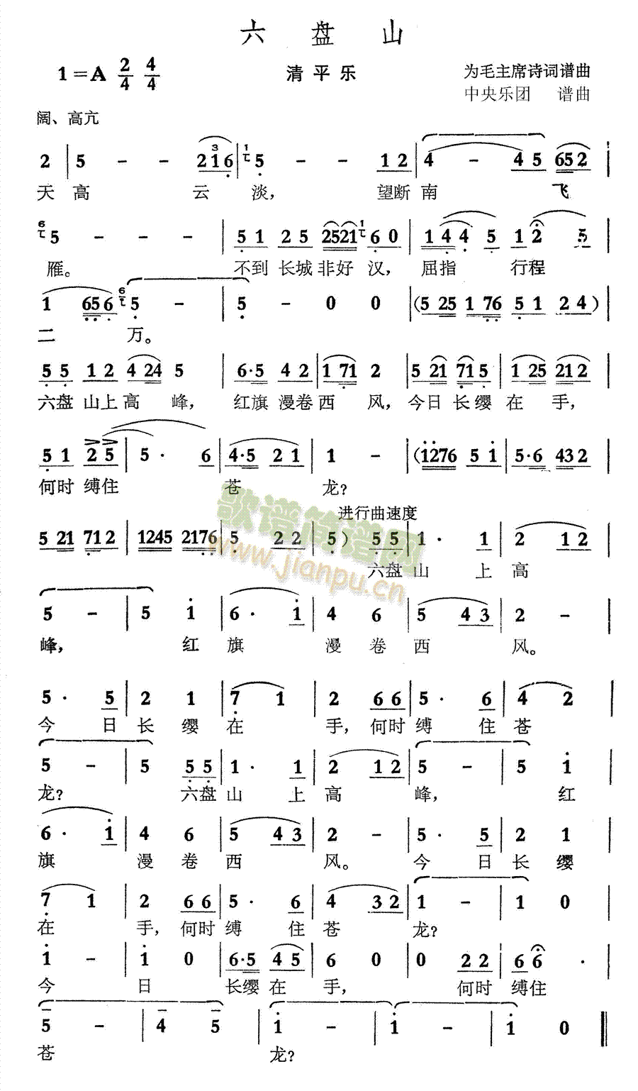 六盘山(三字歌谱)1