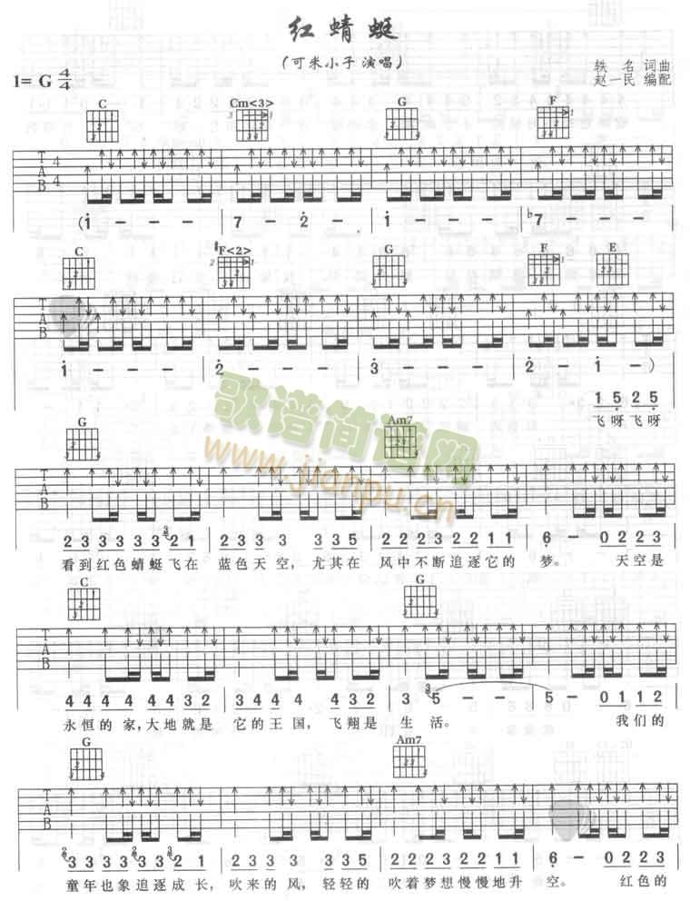 红蜻蜓(三字歌谱)1