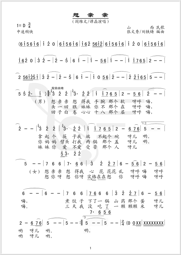 想亲亲(三字歌谱)1