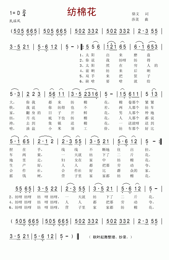 纺棉花(三字歌谱)1