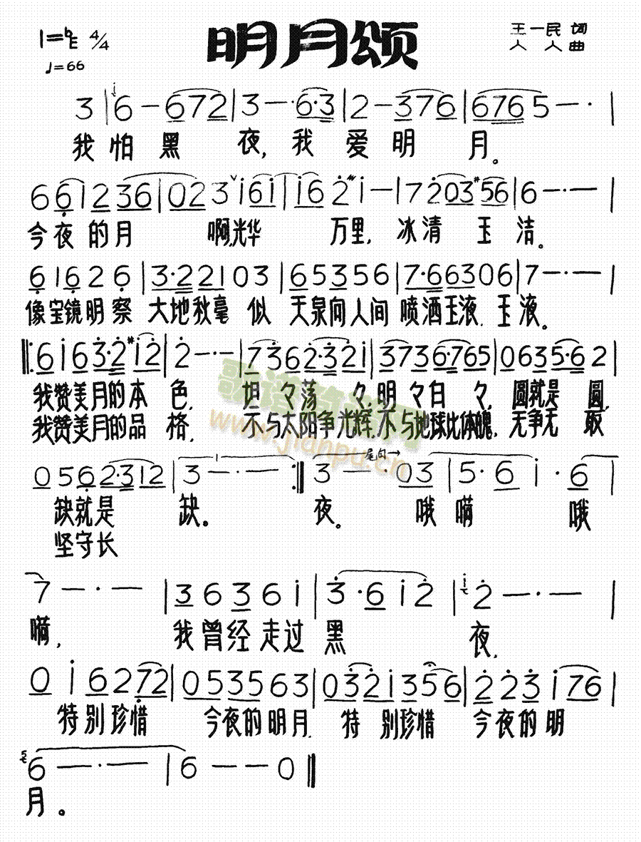 明月颂(三字歌谱)1