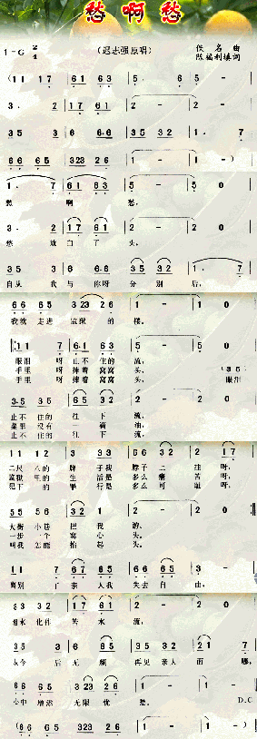 愁啊愁(三字歌谱)1