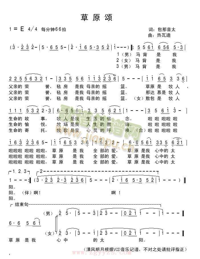 草原颂(三字歌谱)1