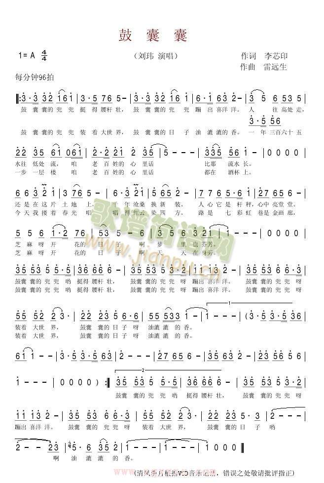 鼓囊囊(三字歌谱)1