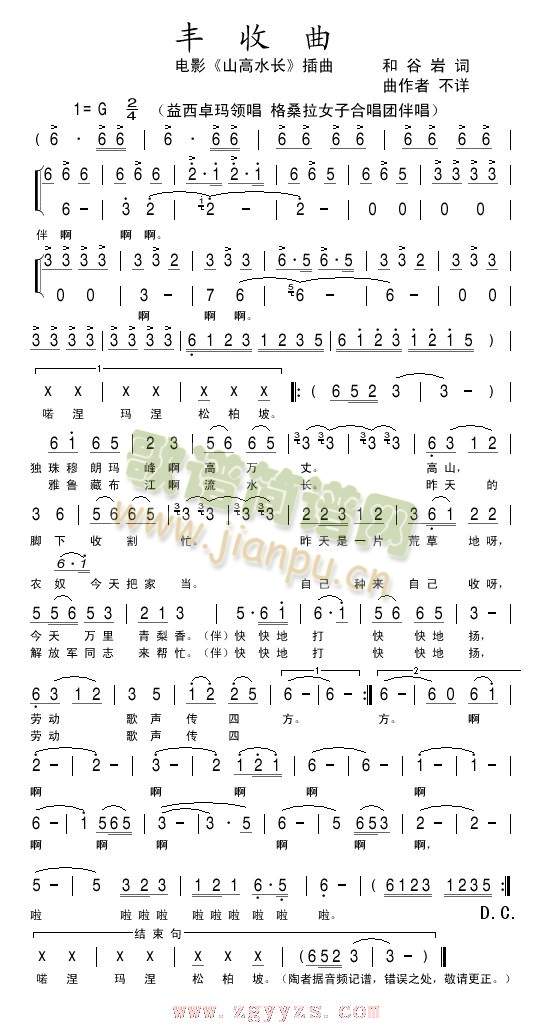 丰收曲(三字歌谱)1