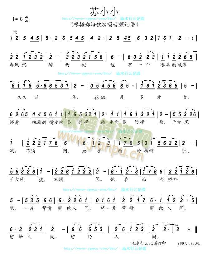 苏小小(三字歌谱)1