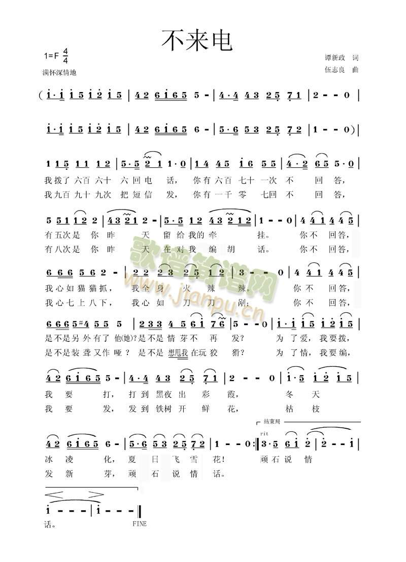 不来电(三字歌谱)1