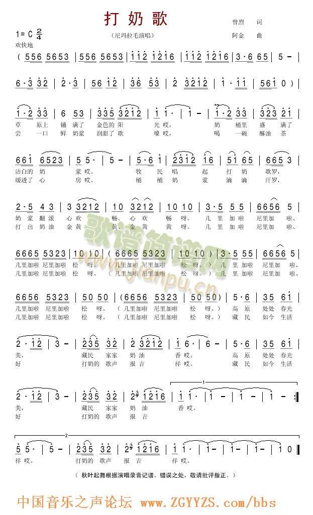 打奶歌(三字歌谱)1