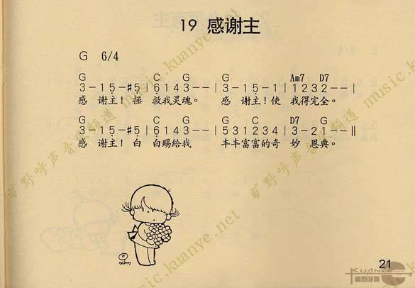 感谢主(三字歌谱)1