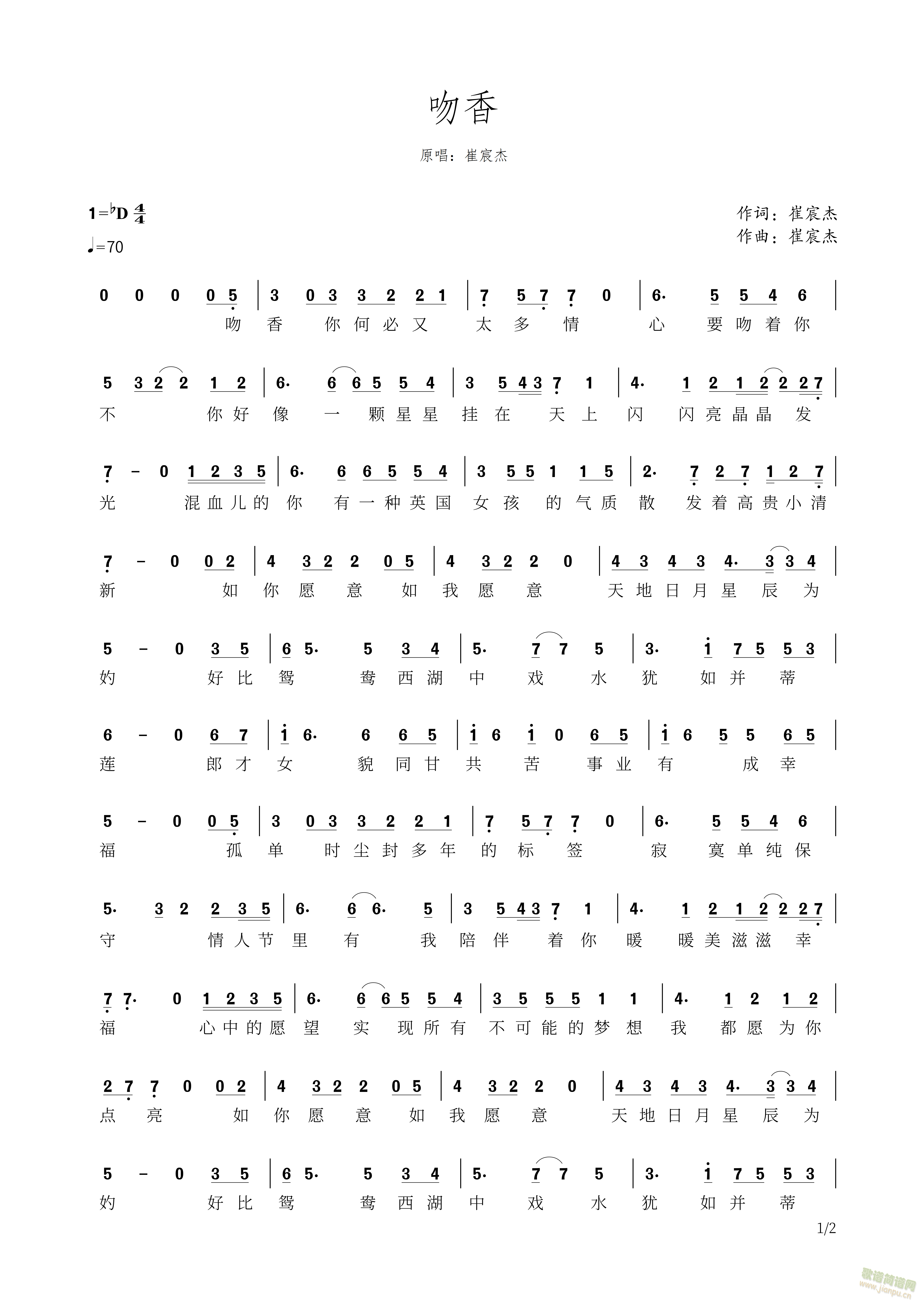 吻香(二字歌谱)1