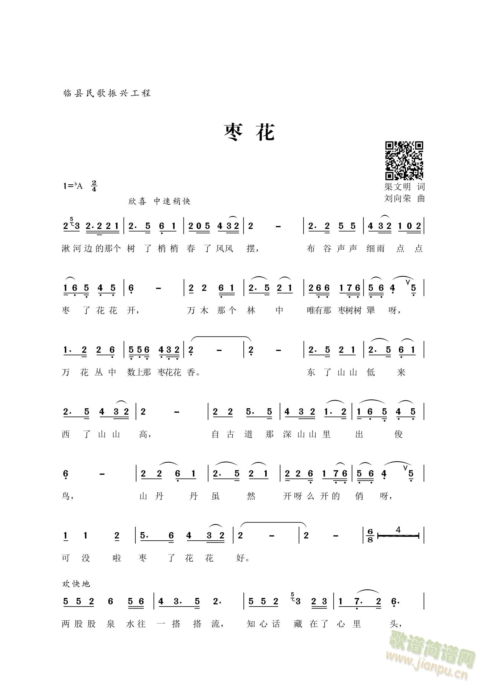 枣花(二字歌谱)1