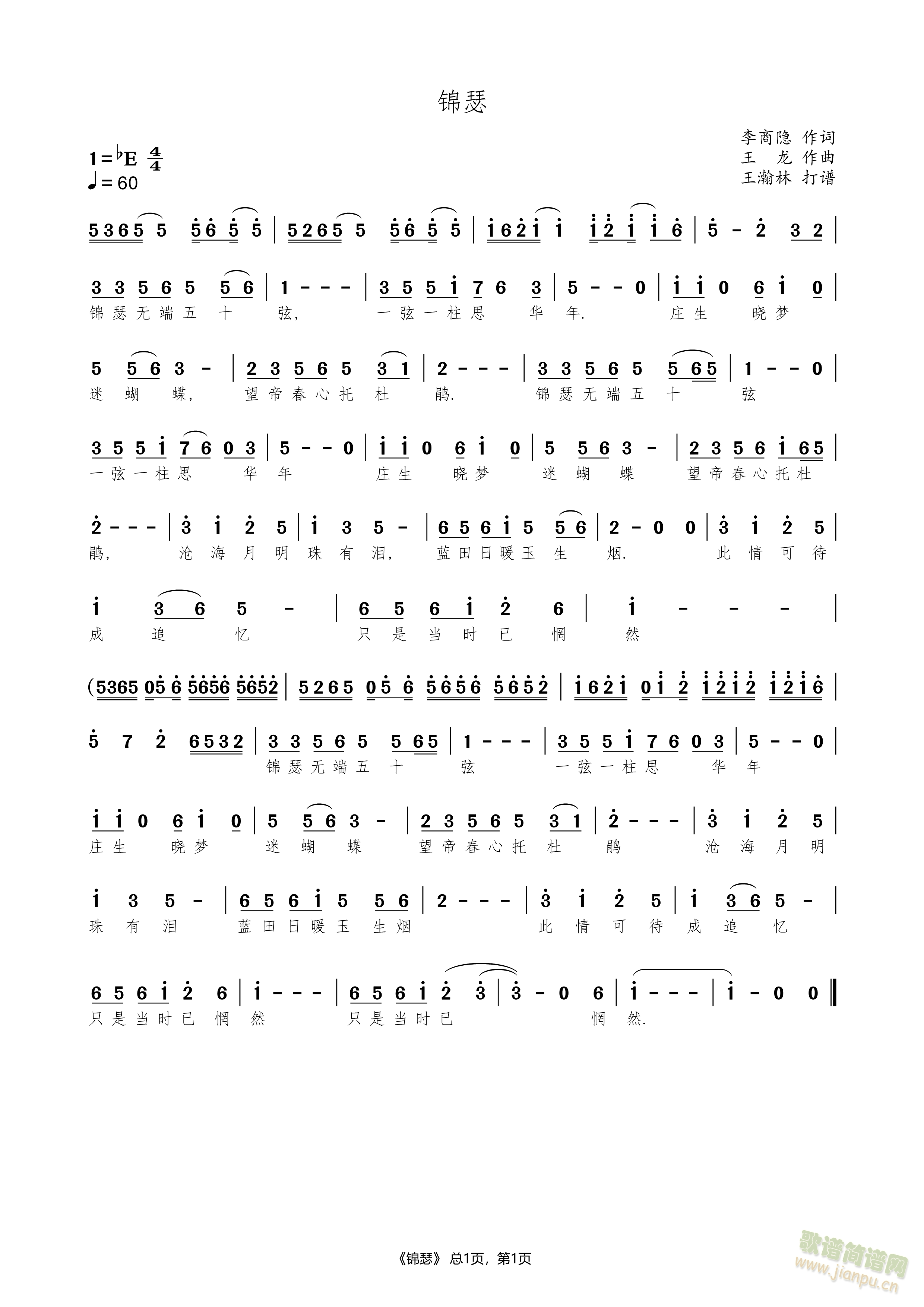 锦瑟(二字歌谱)1