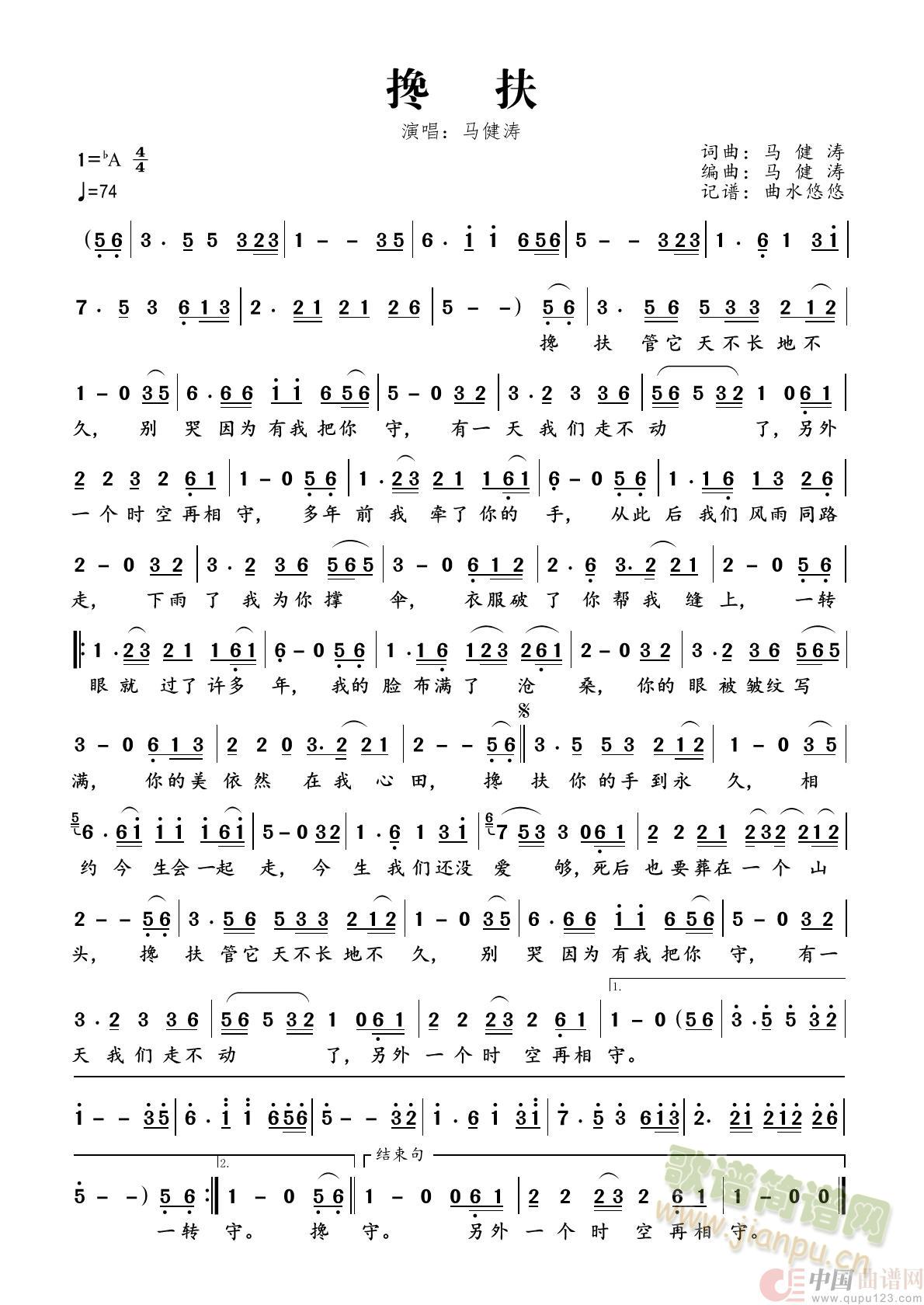 搀扶(二字歌谱)1