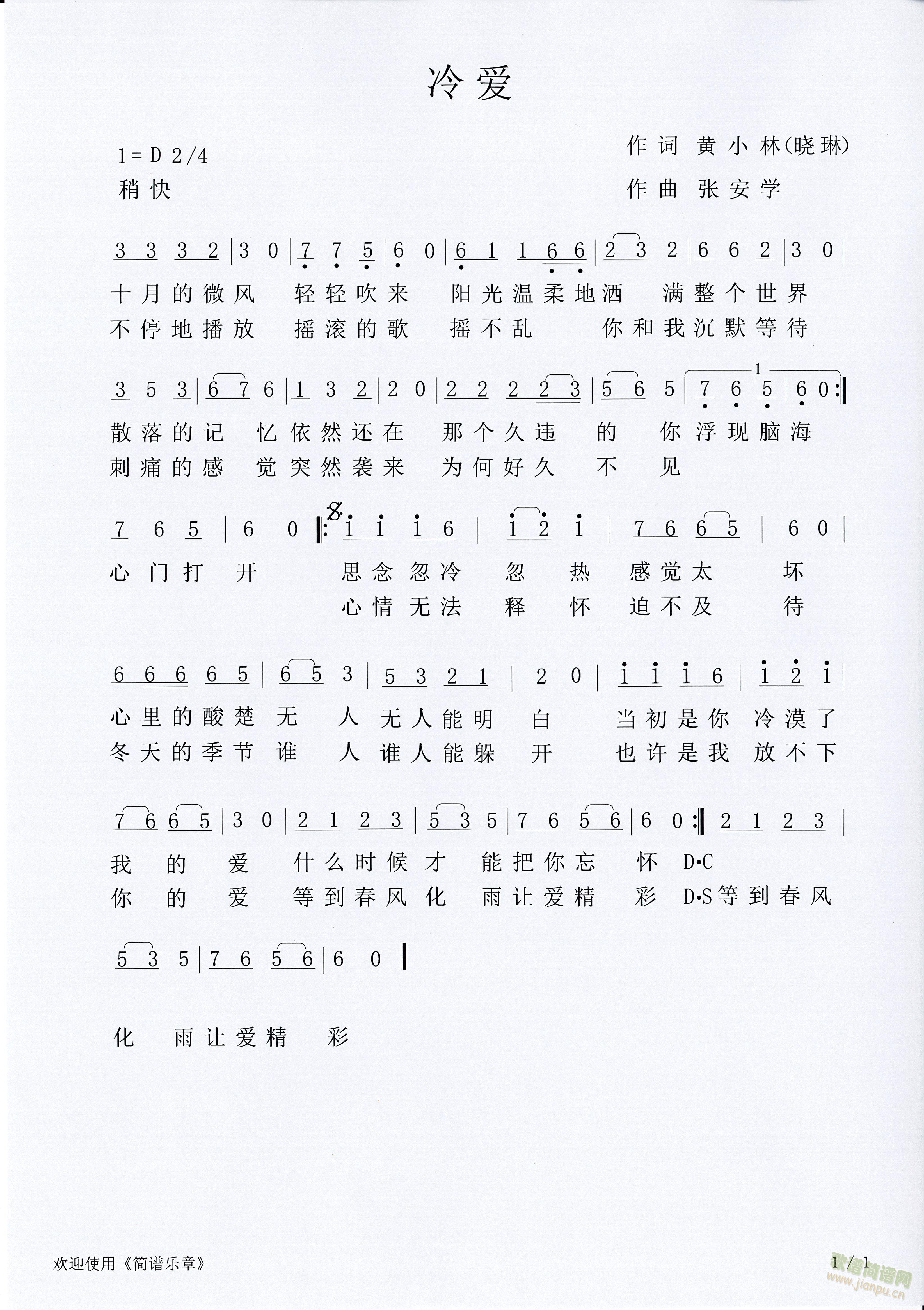 冷爱(二字歌谱)1