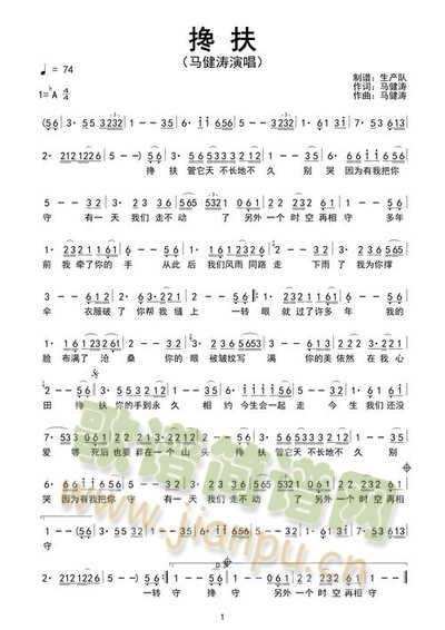 搀扶(二字歌谱)1