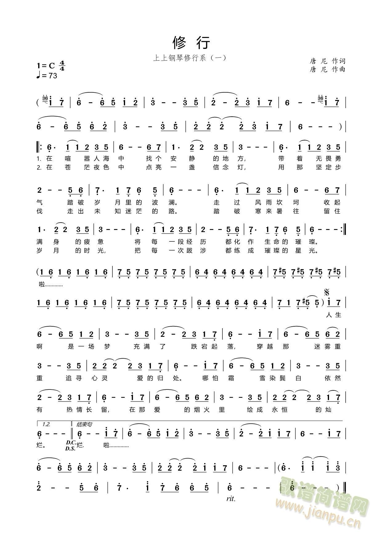 修行(二字歌谱)1