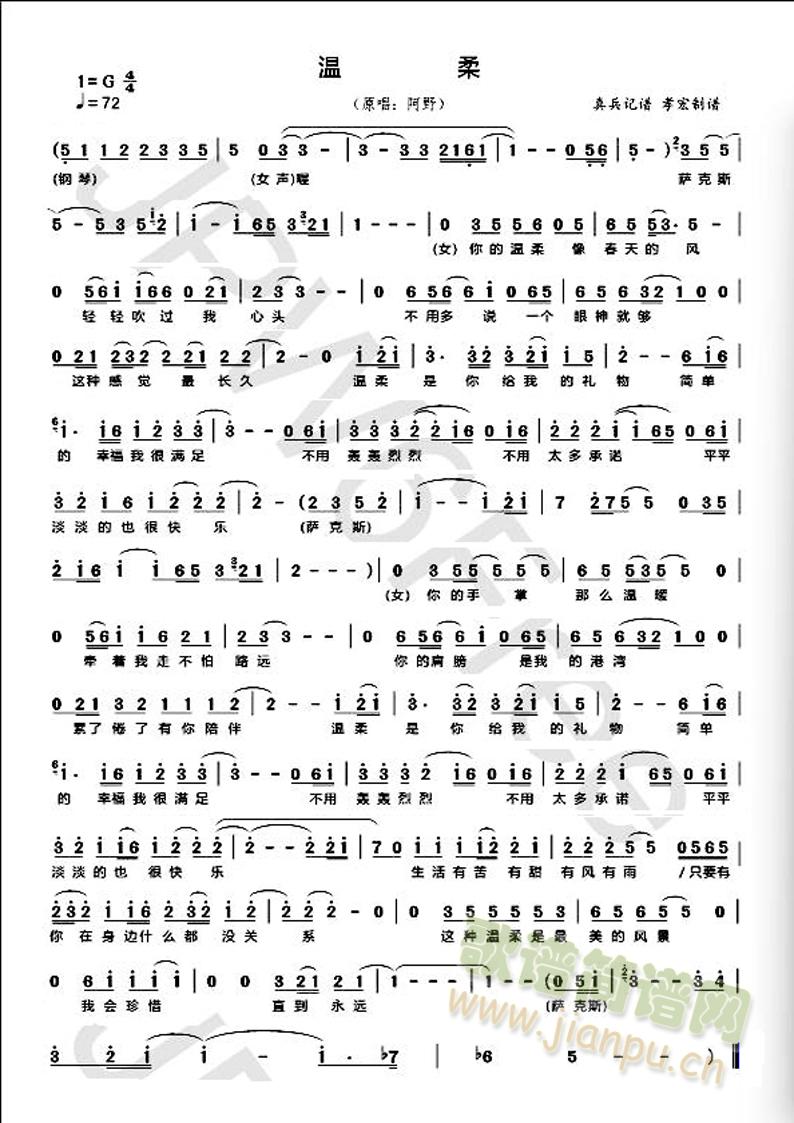 温柔(二字歌谱)1