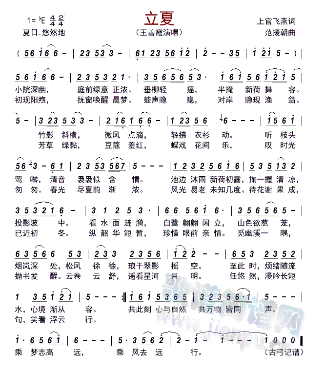 立夏      (二字歌谱)1