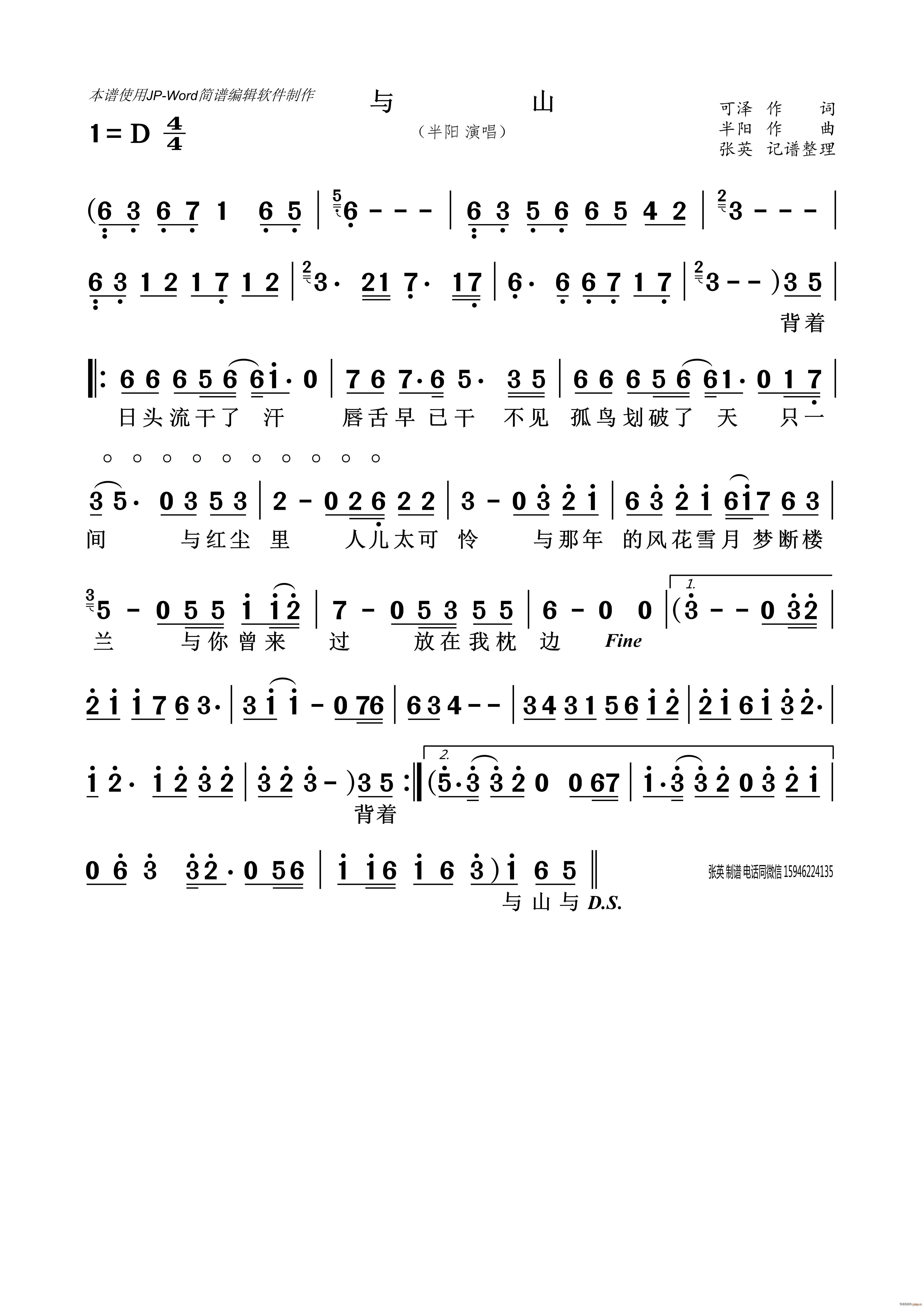 与山(二字歌谱)1