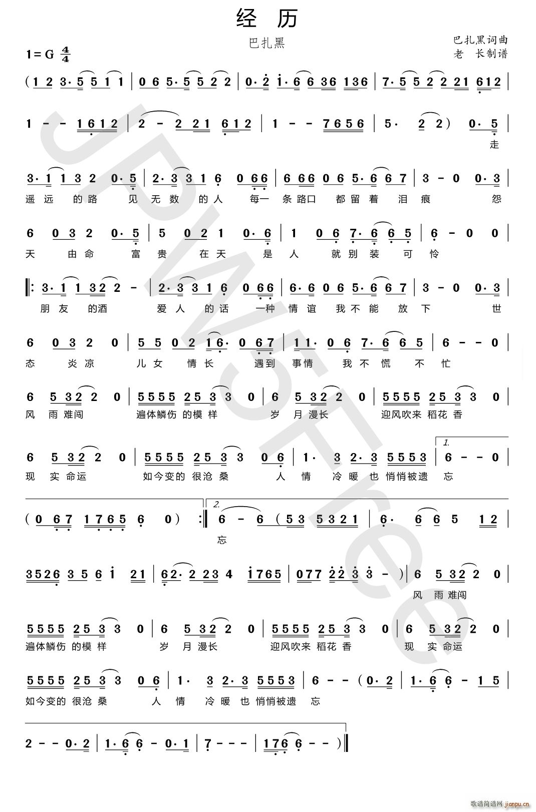 经历(二字歌谱)1