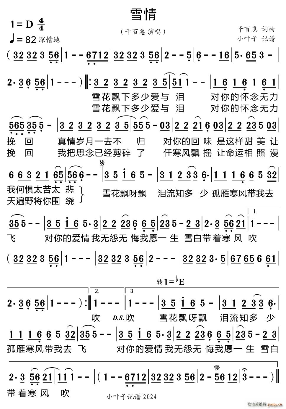 雪情(二字歌谱)1