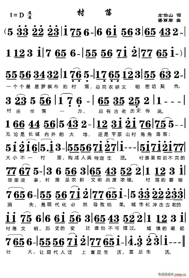 村落(二字歌谱)1
