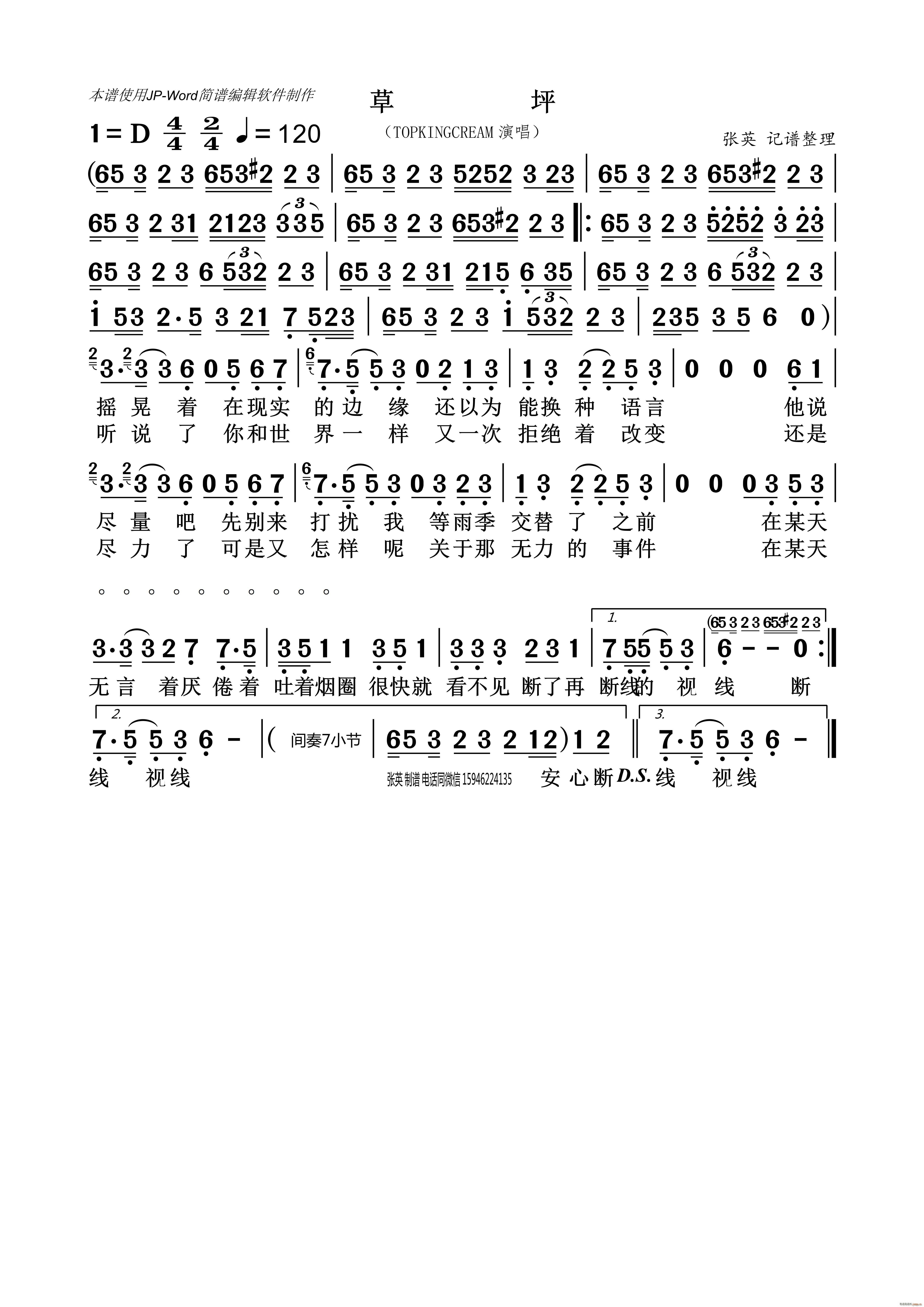 草坪(二字歌谱)1