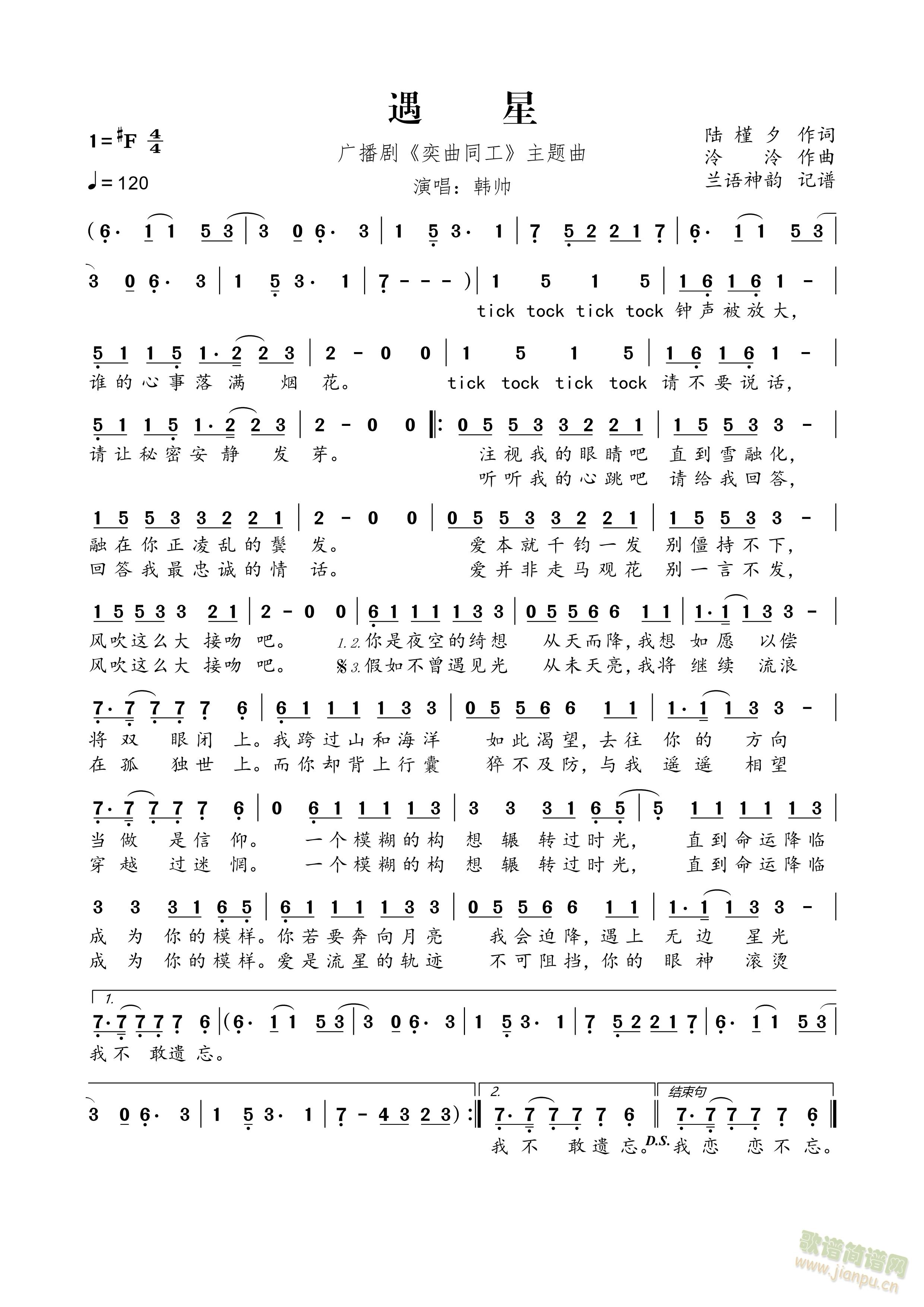 遇星(二字歌谱)1