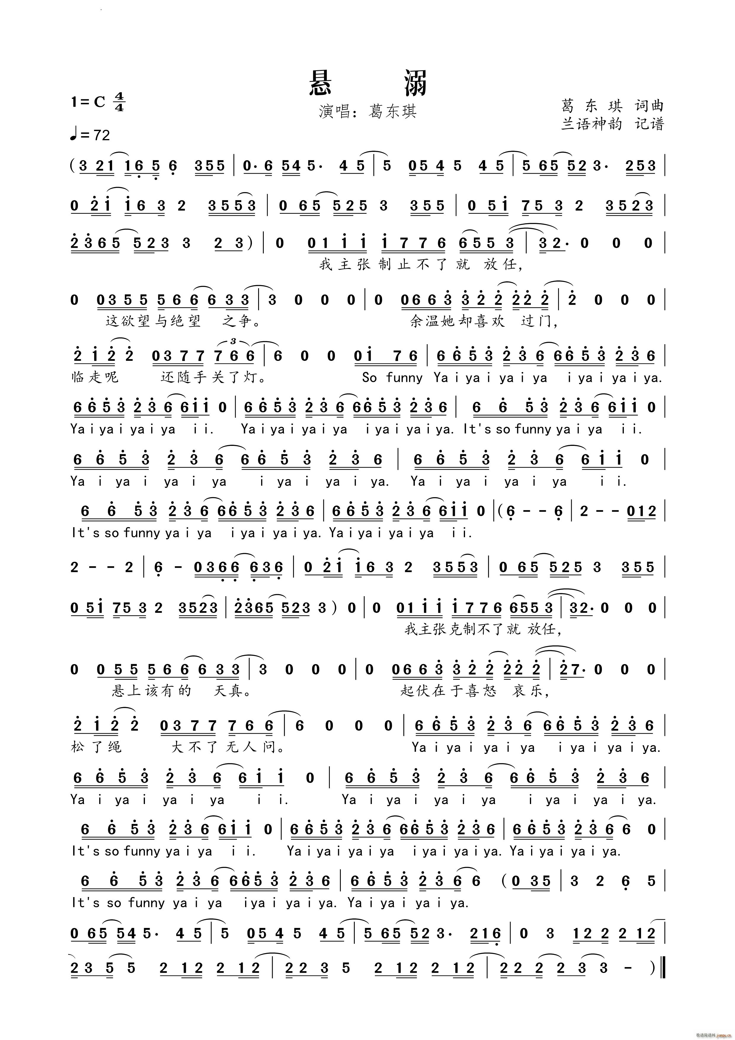 悬溺(二字歌谱)1