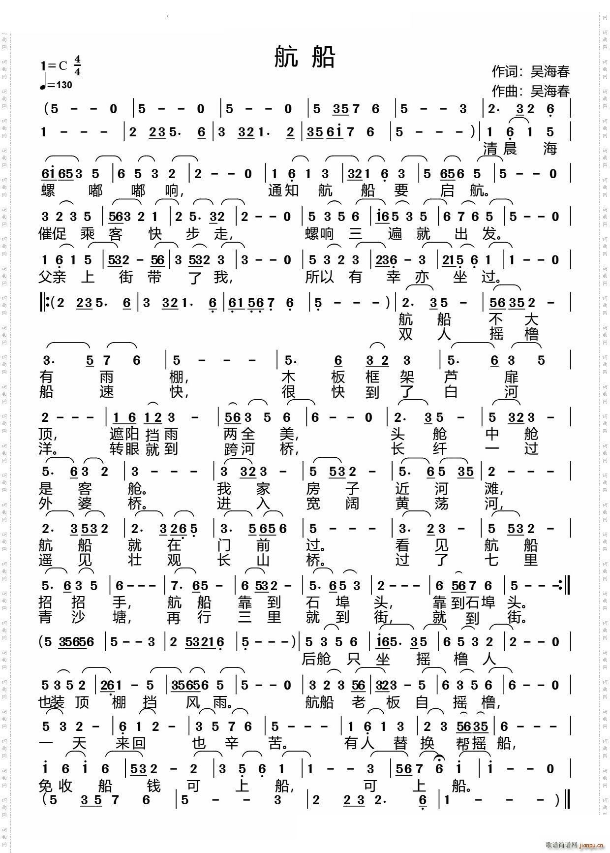 航船(二字歌谱)1