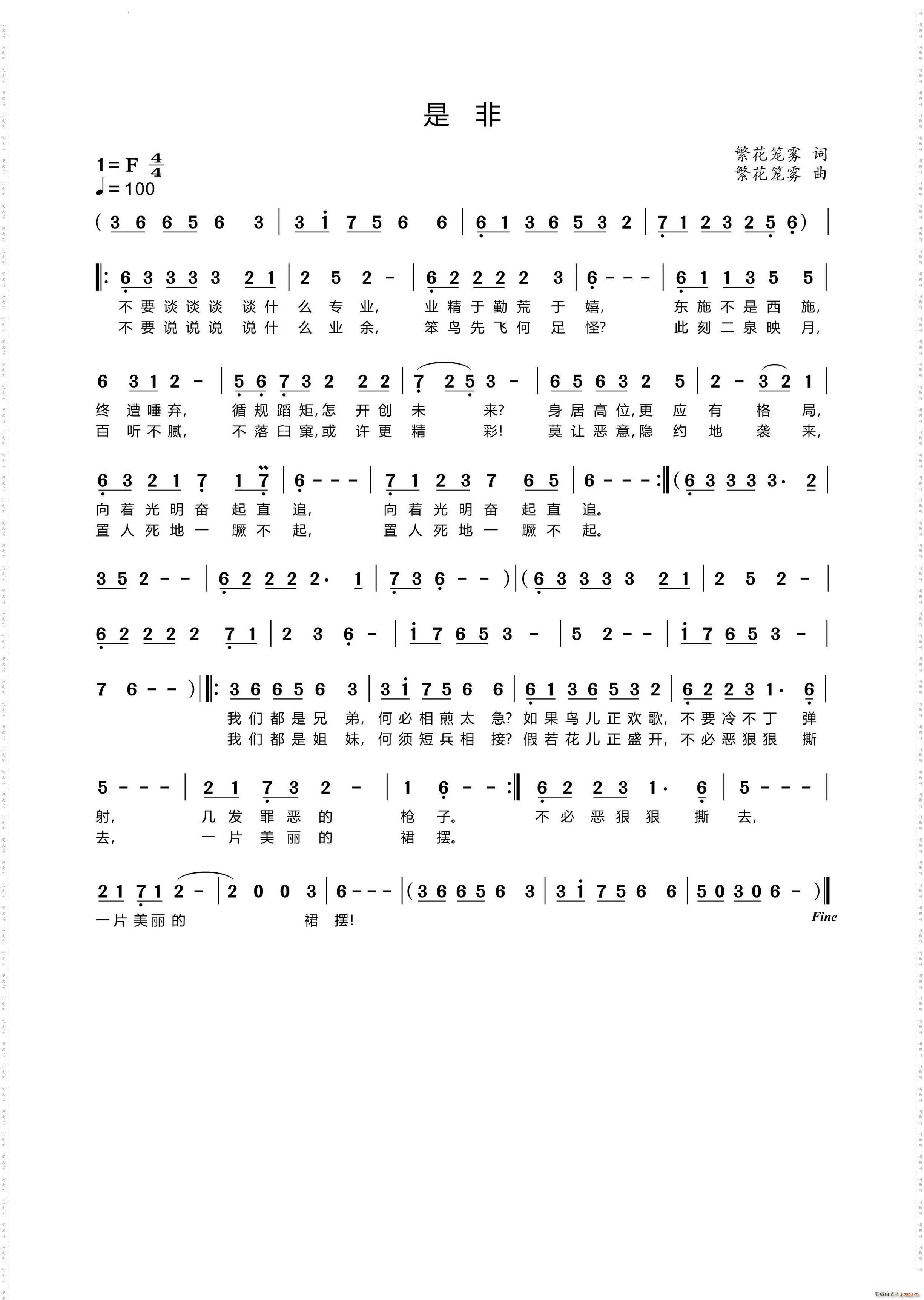 是非(二字歌谱)1