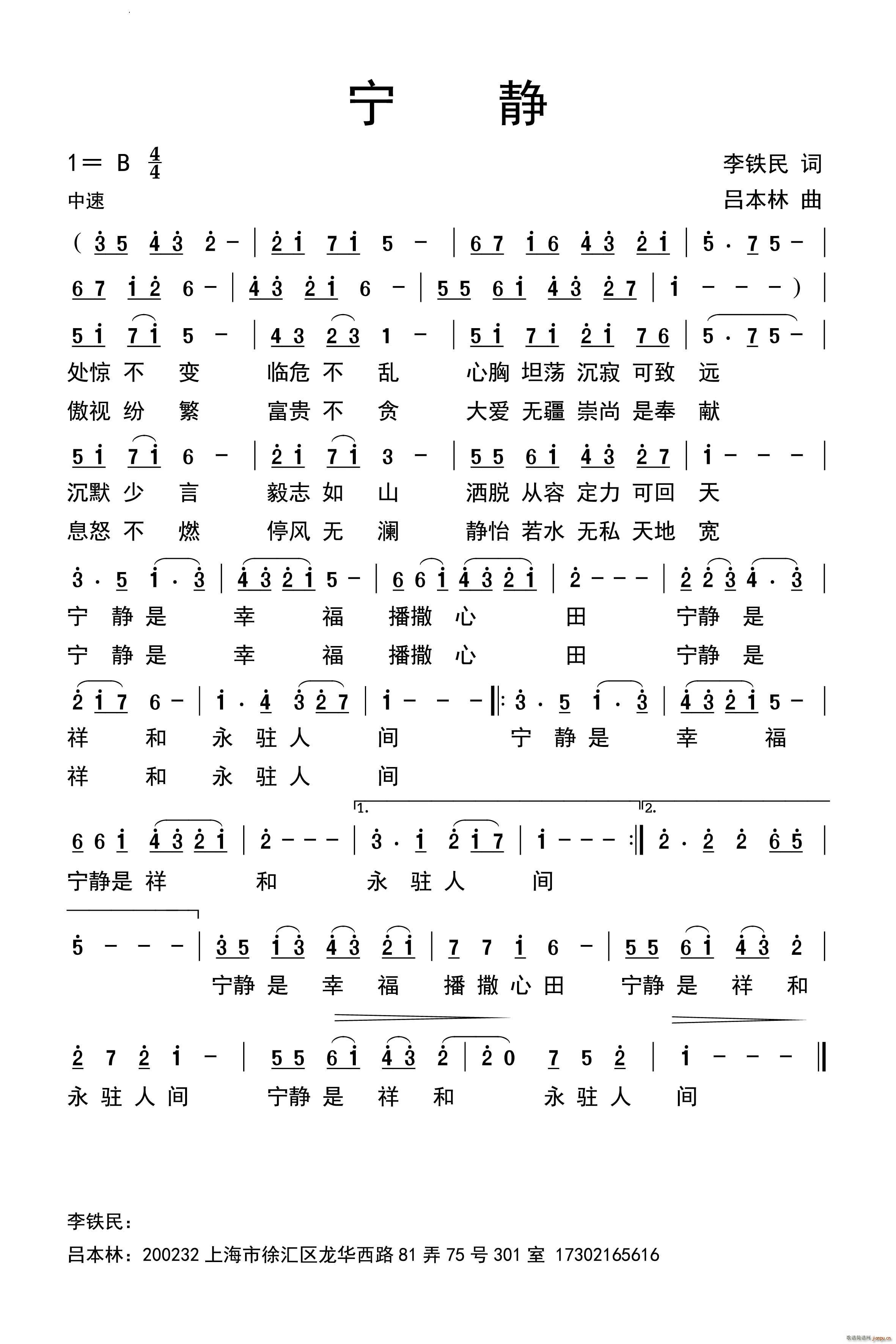 宁静(二字歌谱)1