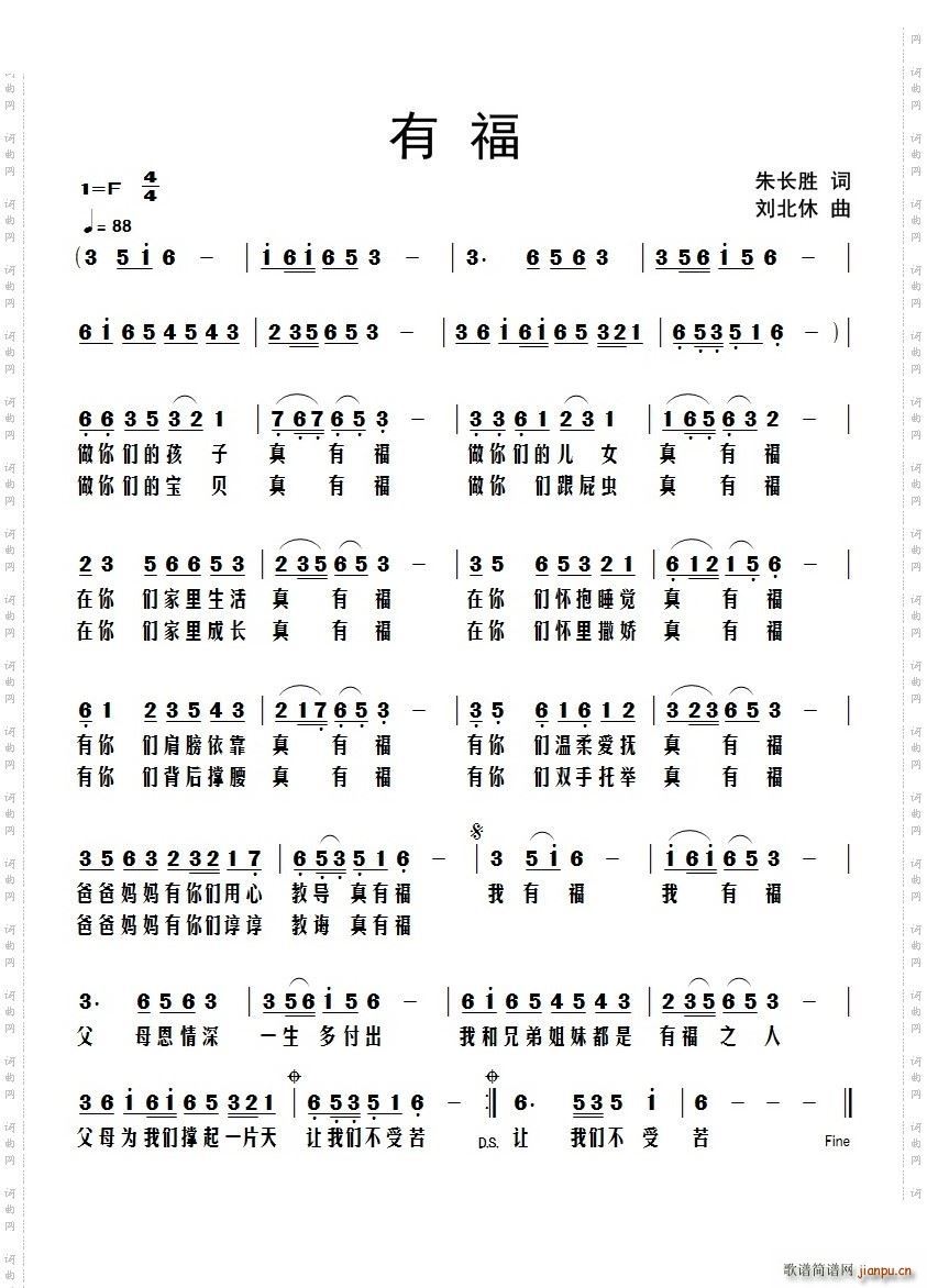 有福(二字歌谱)1