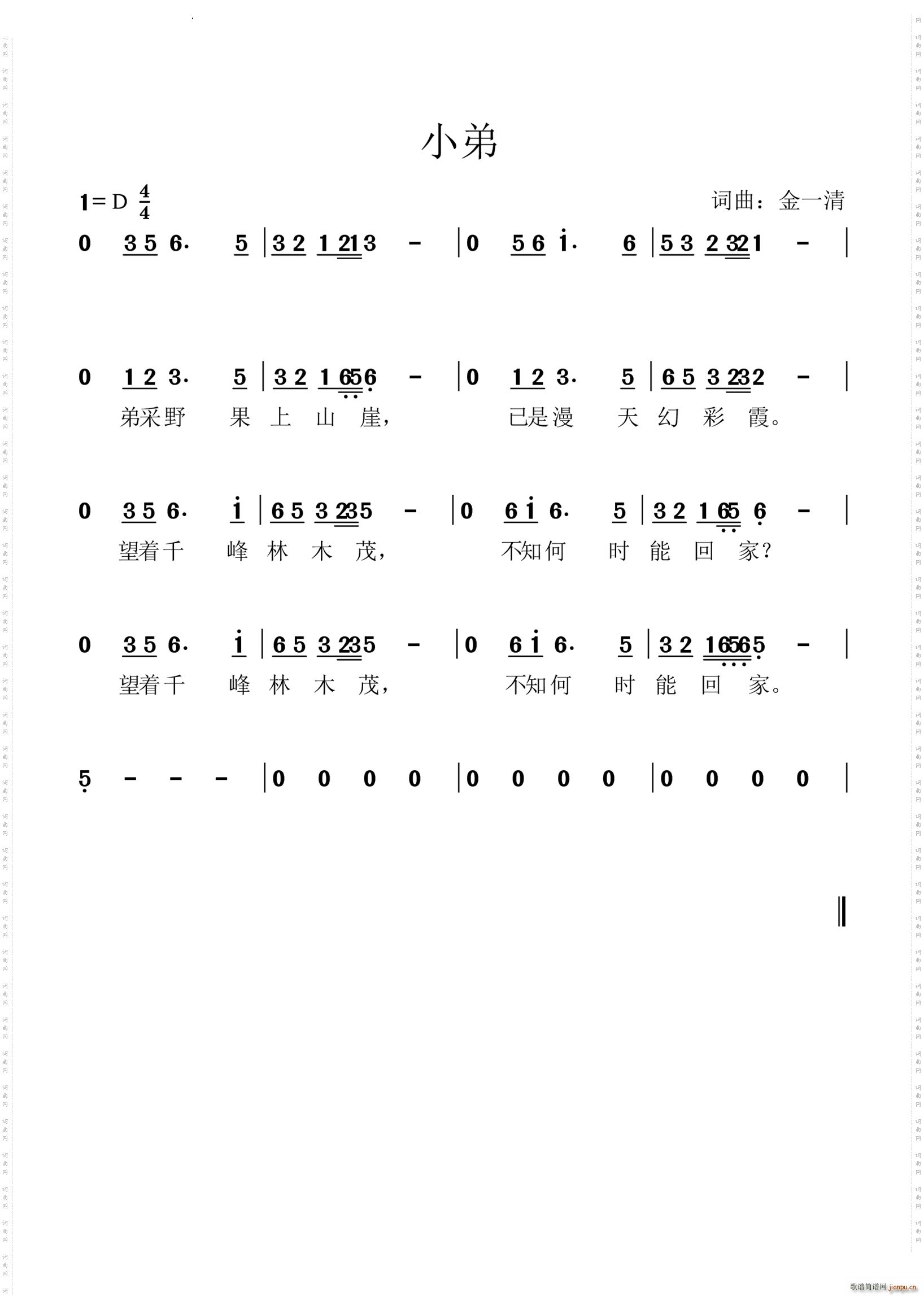 小弟(二字歌谱)1