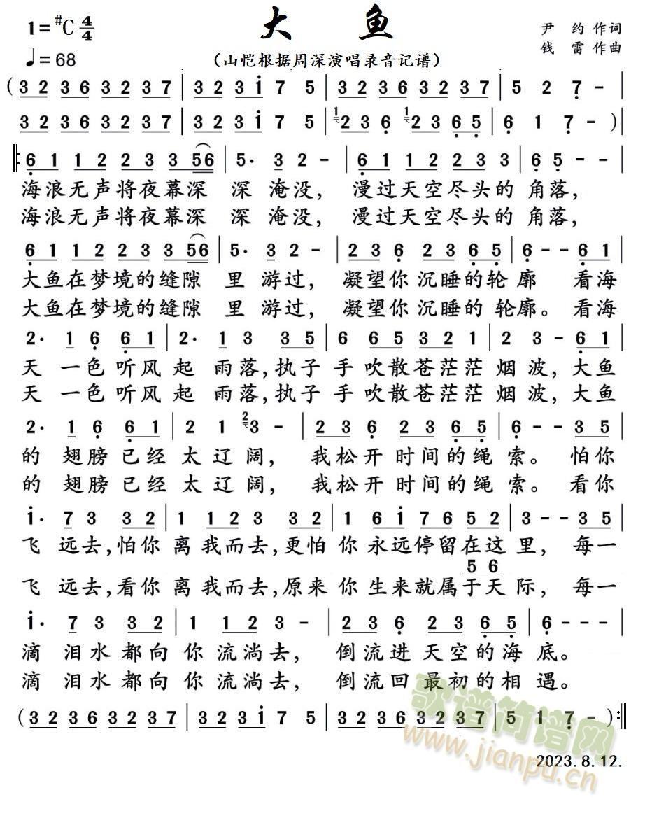 大鱼(二字歌谱)1