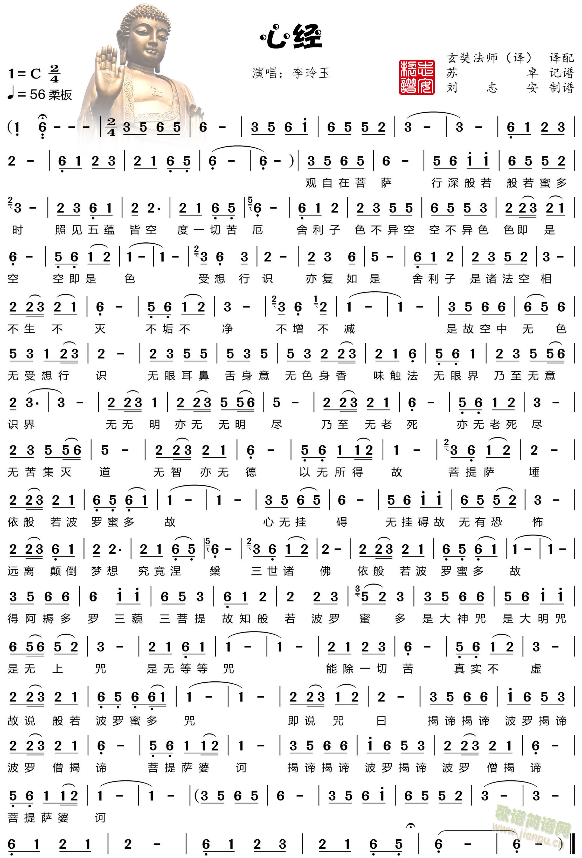 心经(二字歌谱)1