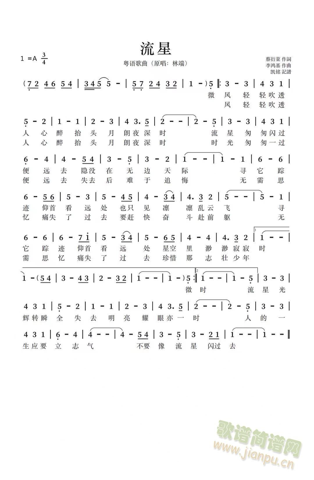 流星(二字歌谱)1