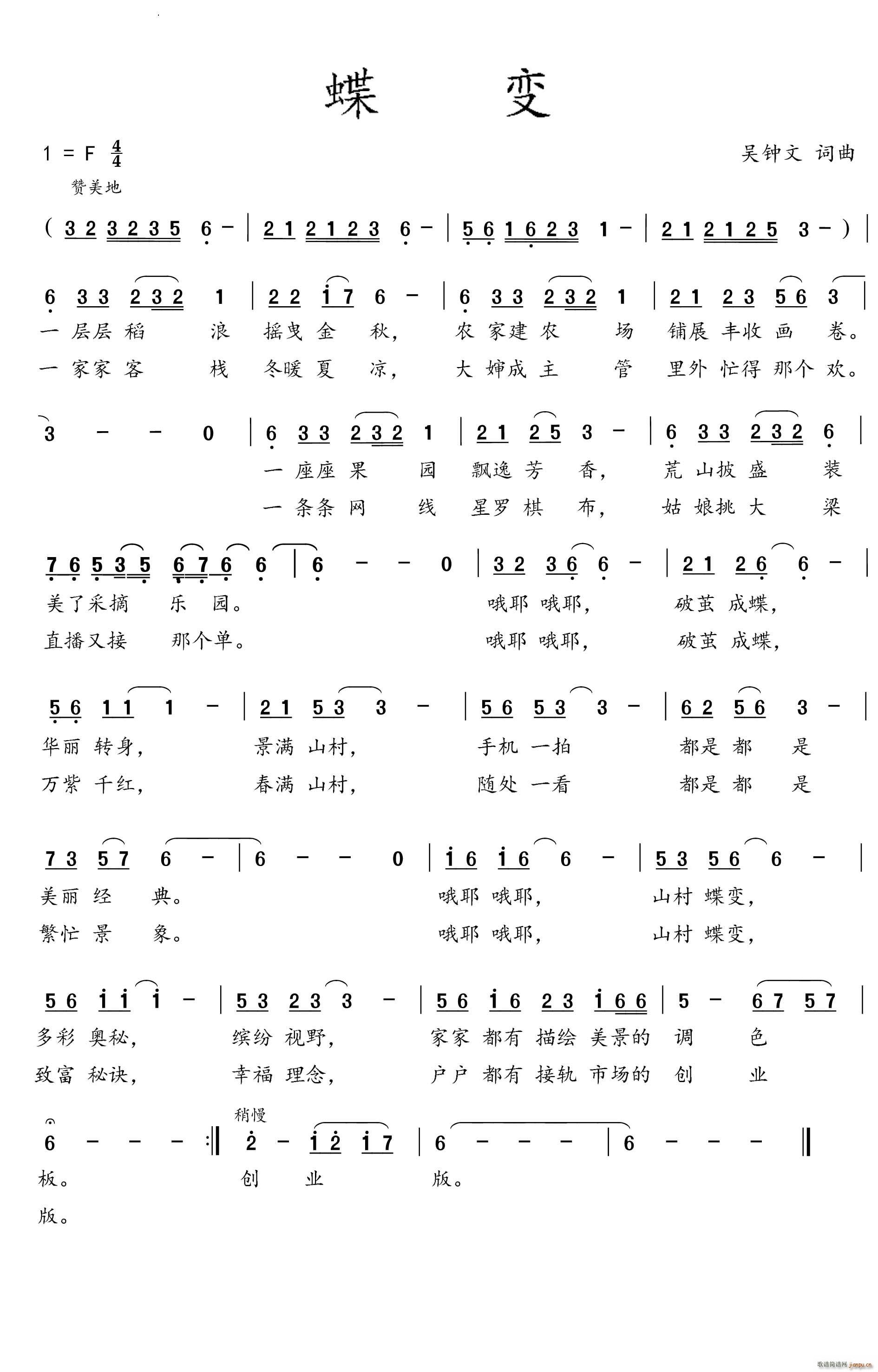 蝶变(二字歌谱)1