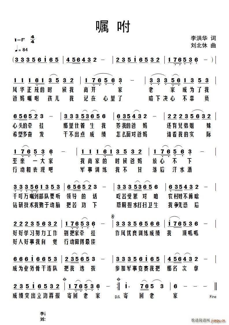 嘱咐(二字歌谱)1