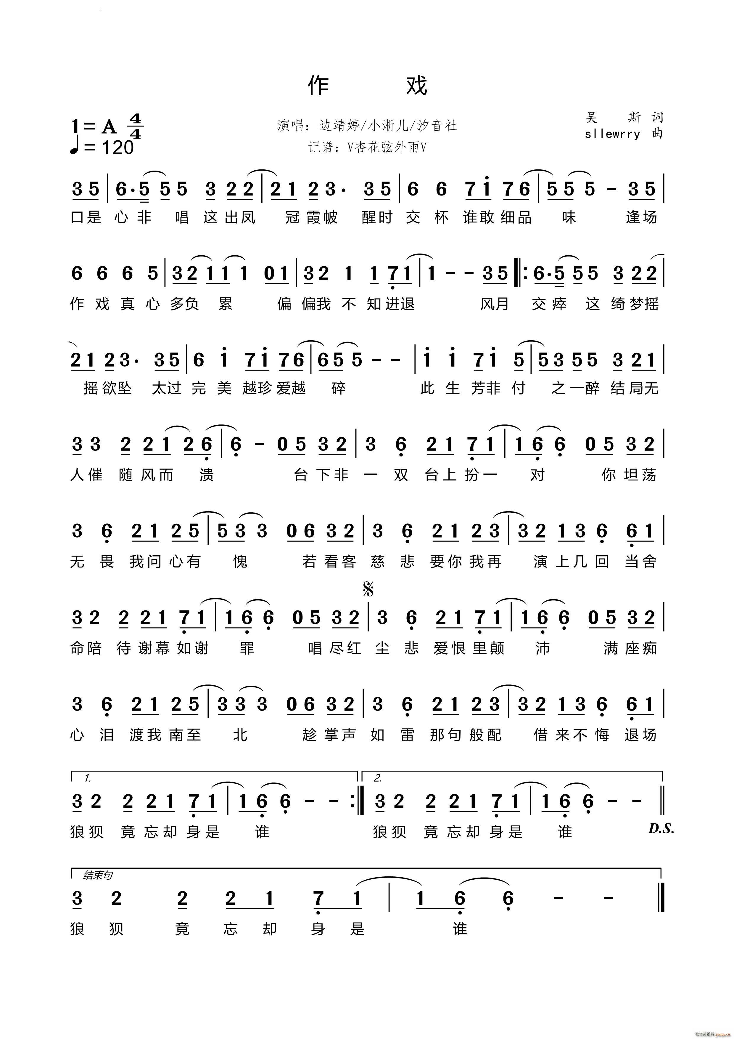 作戏(二字歌谱)1