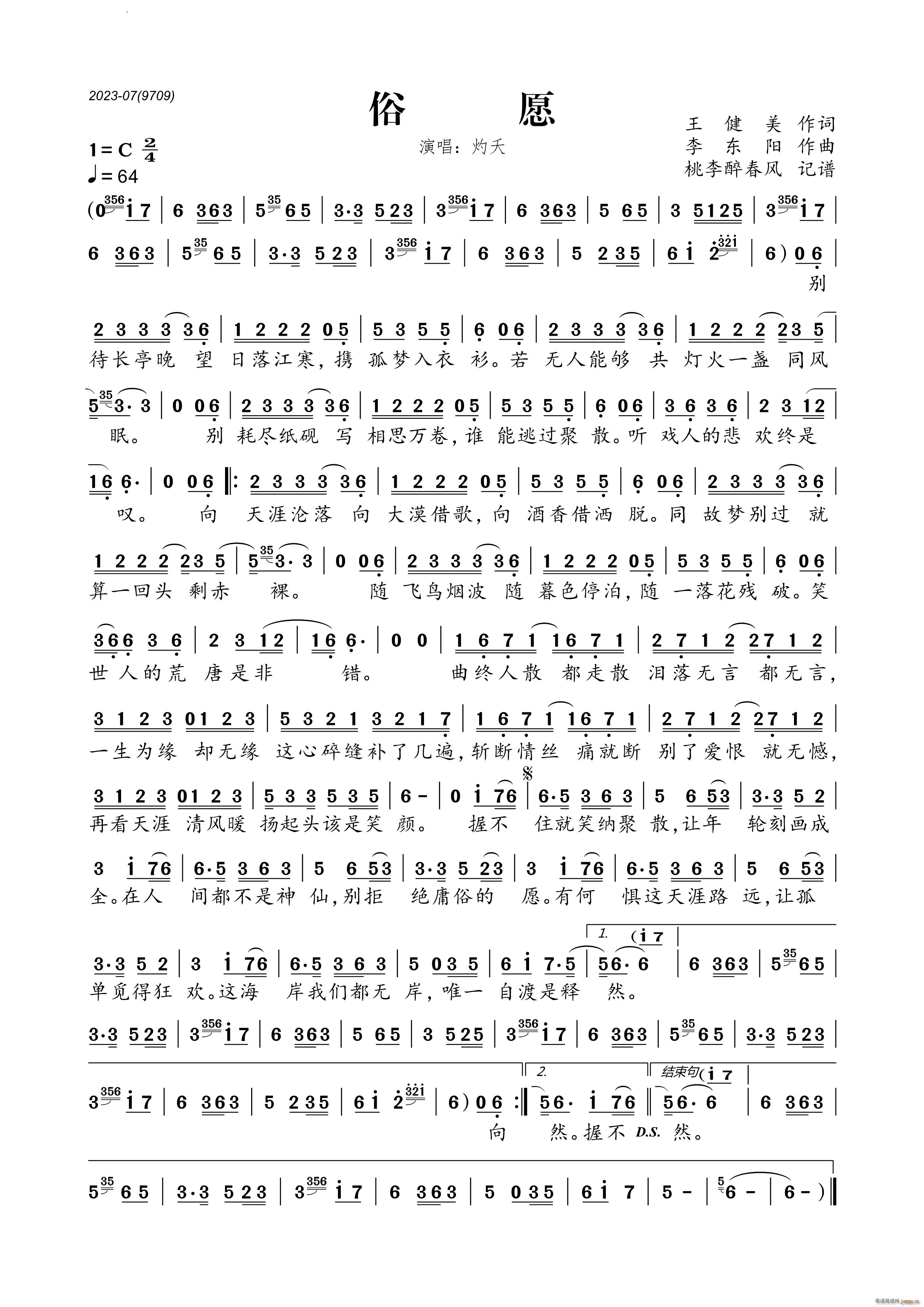 俗愿(二字歌谱)1