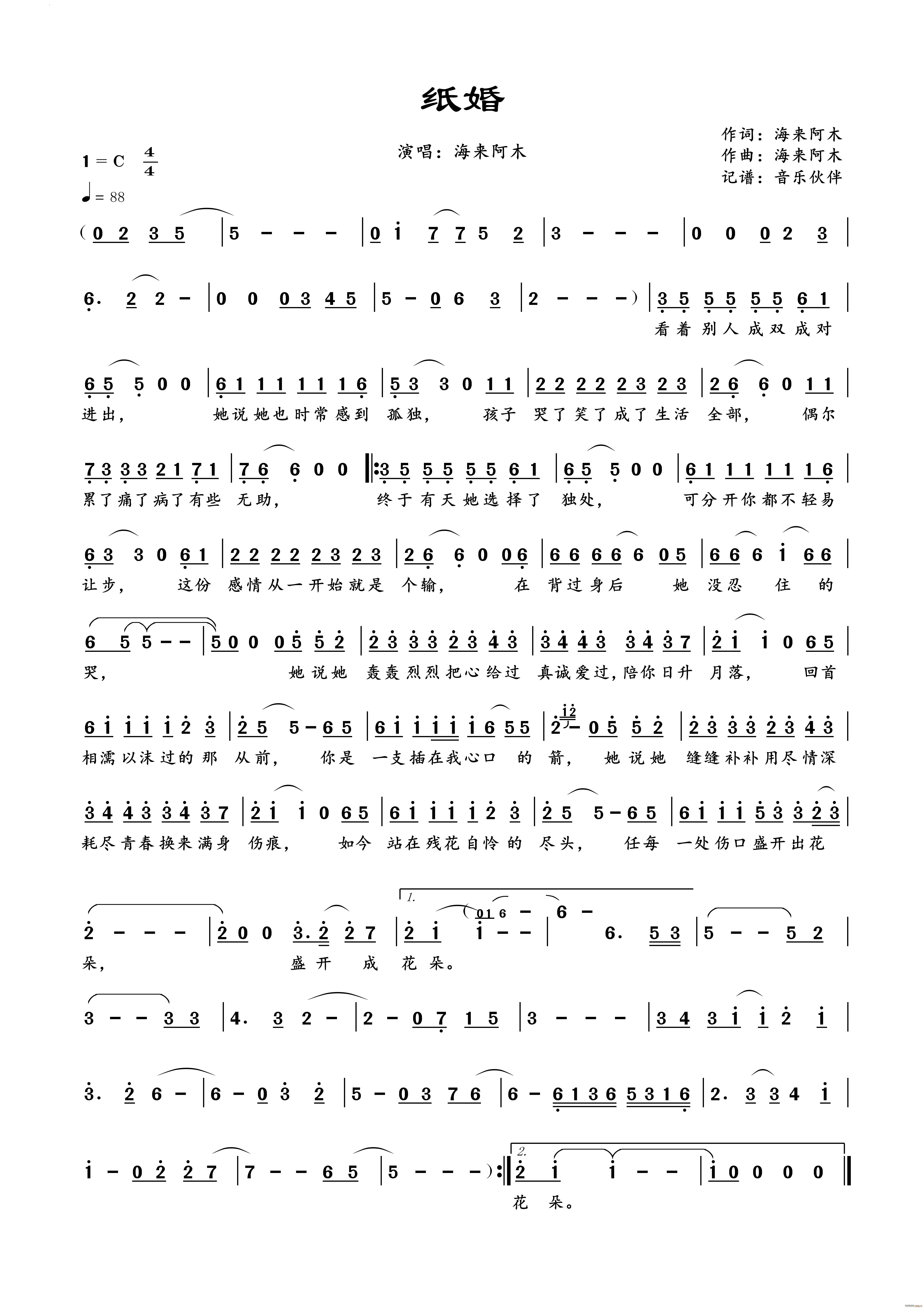 纸婚(二字歌谱)1