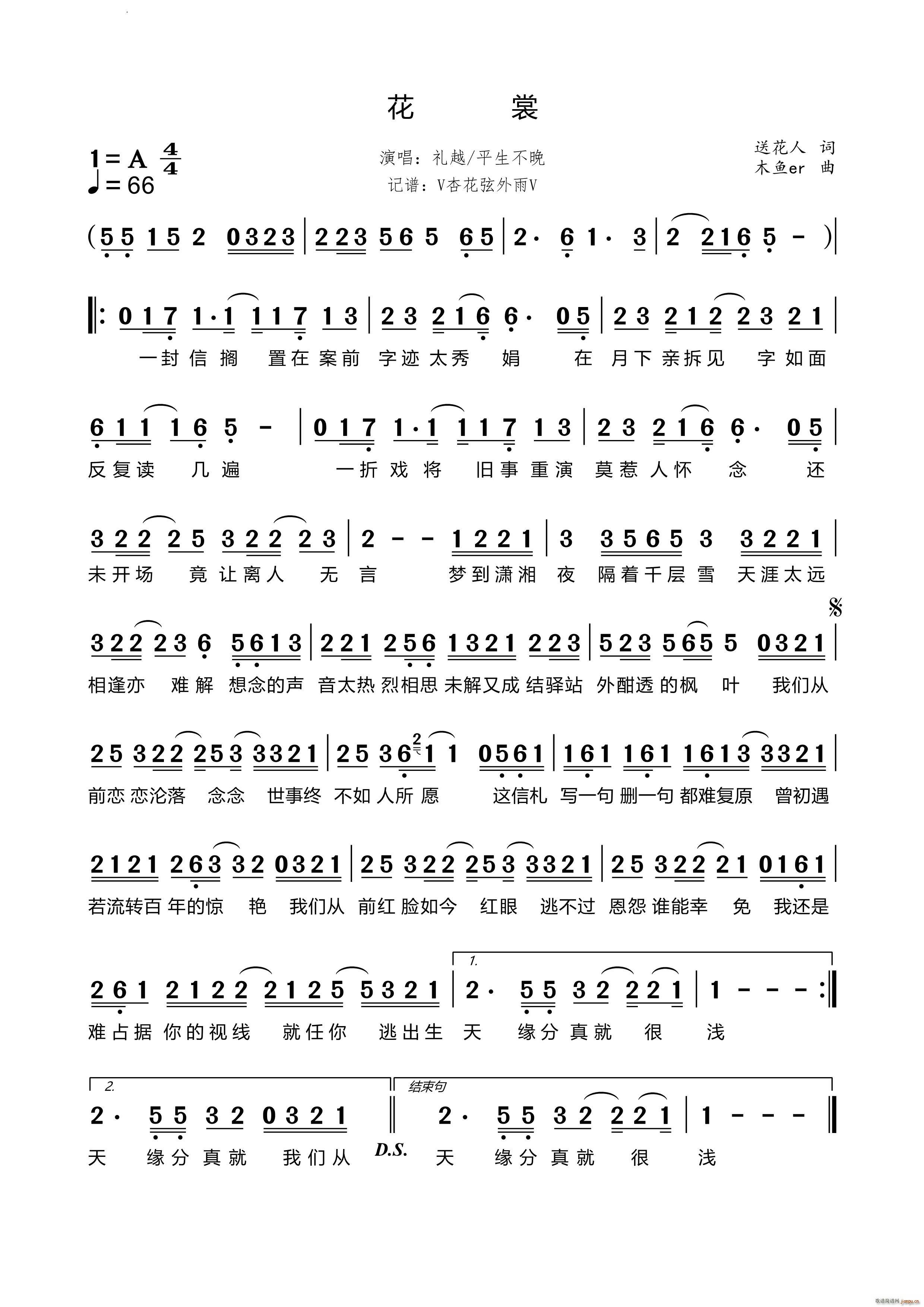 花裳(二字歌谱)1