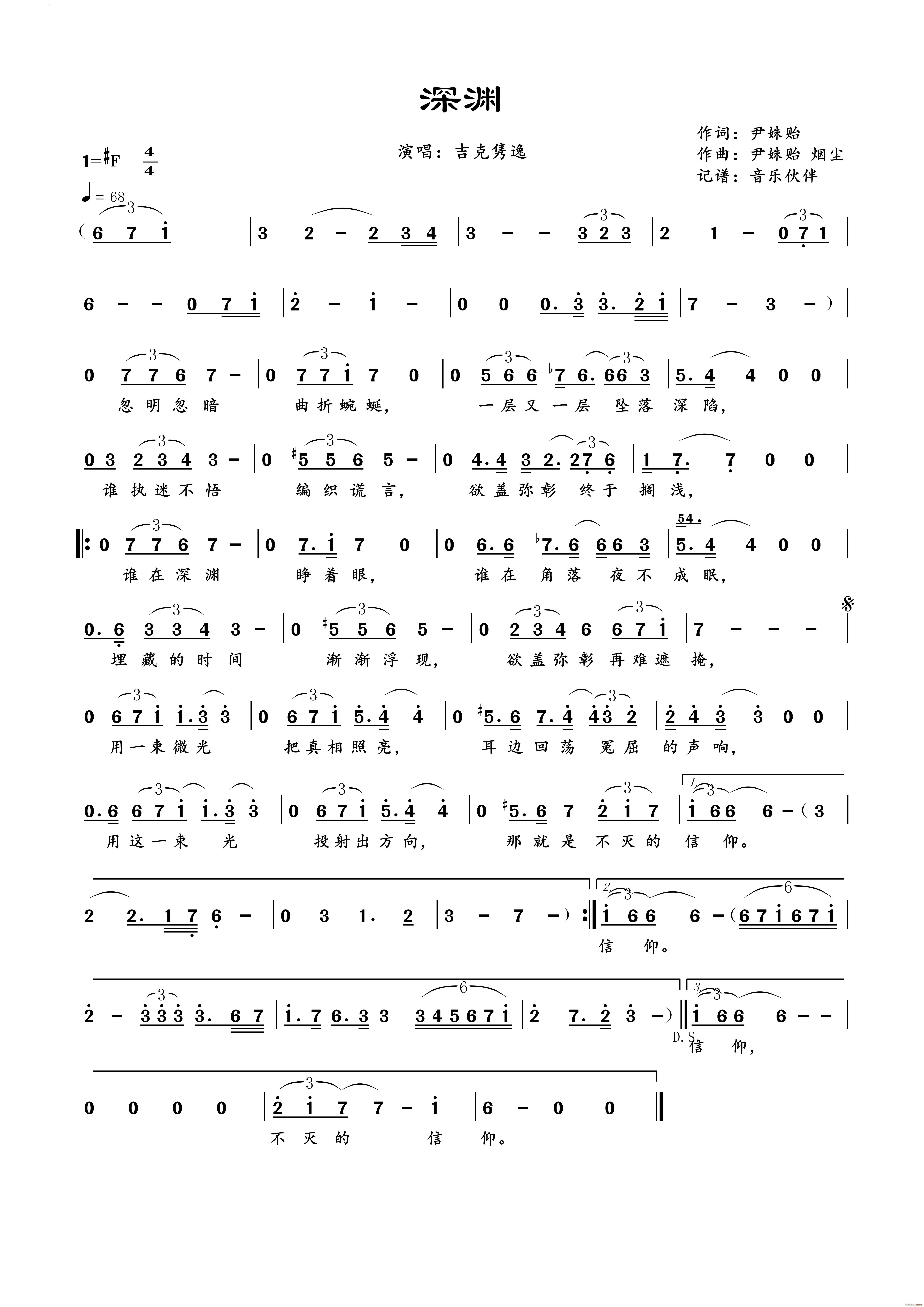 深渊(二字歌谱)1