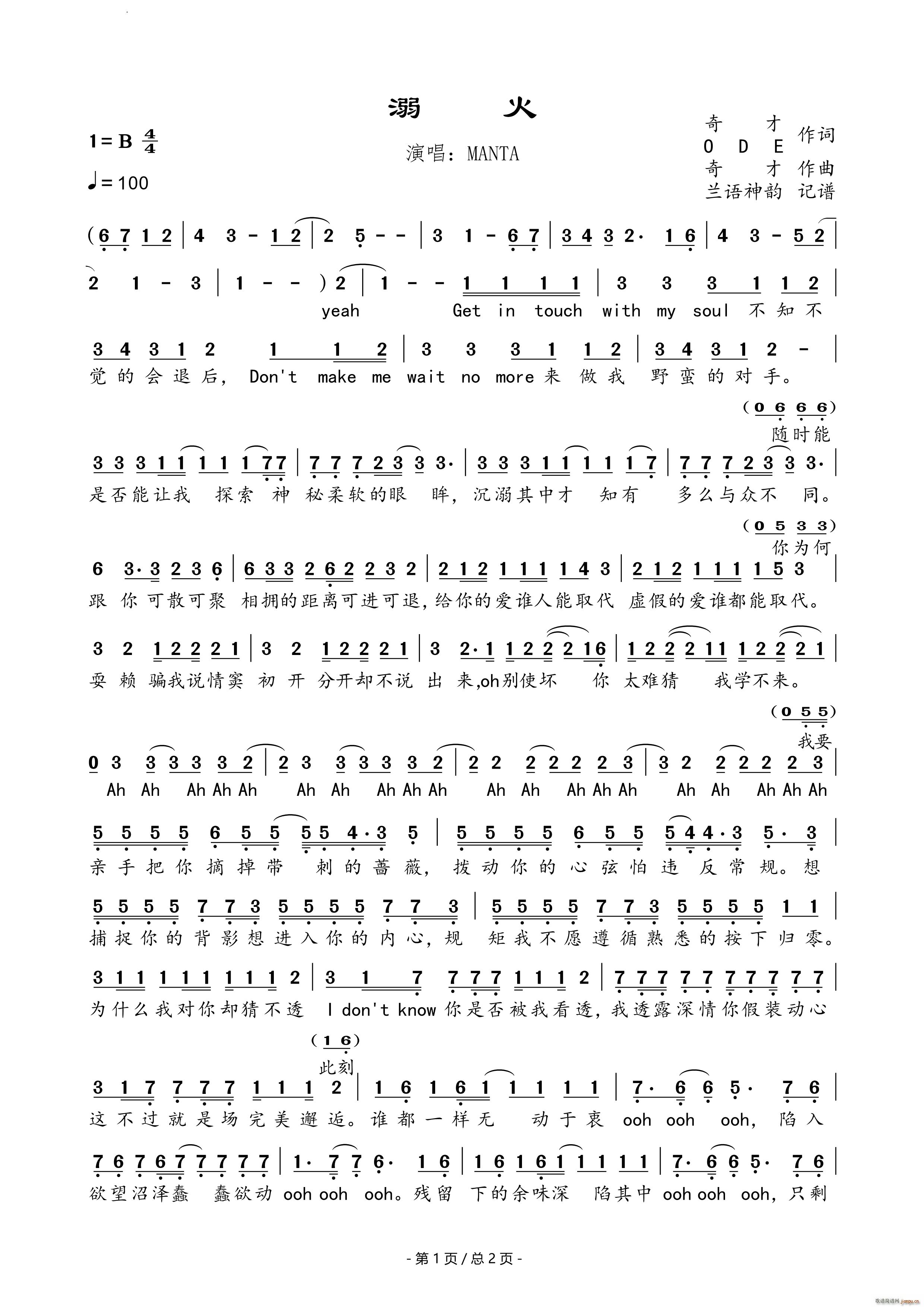 溺火(二字歌谱)1