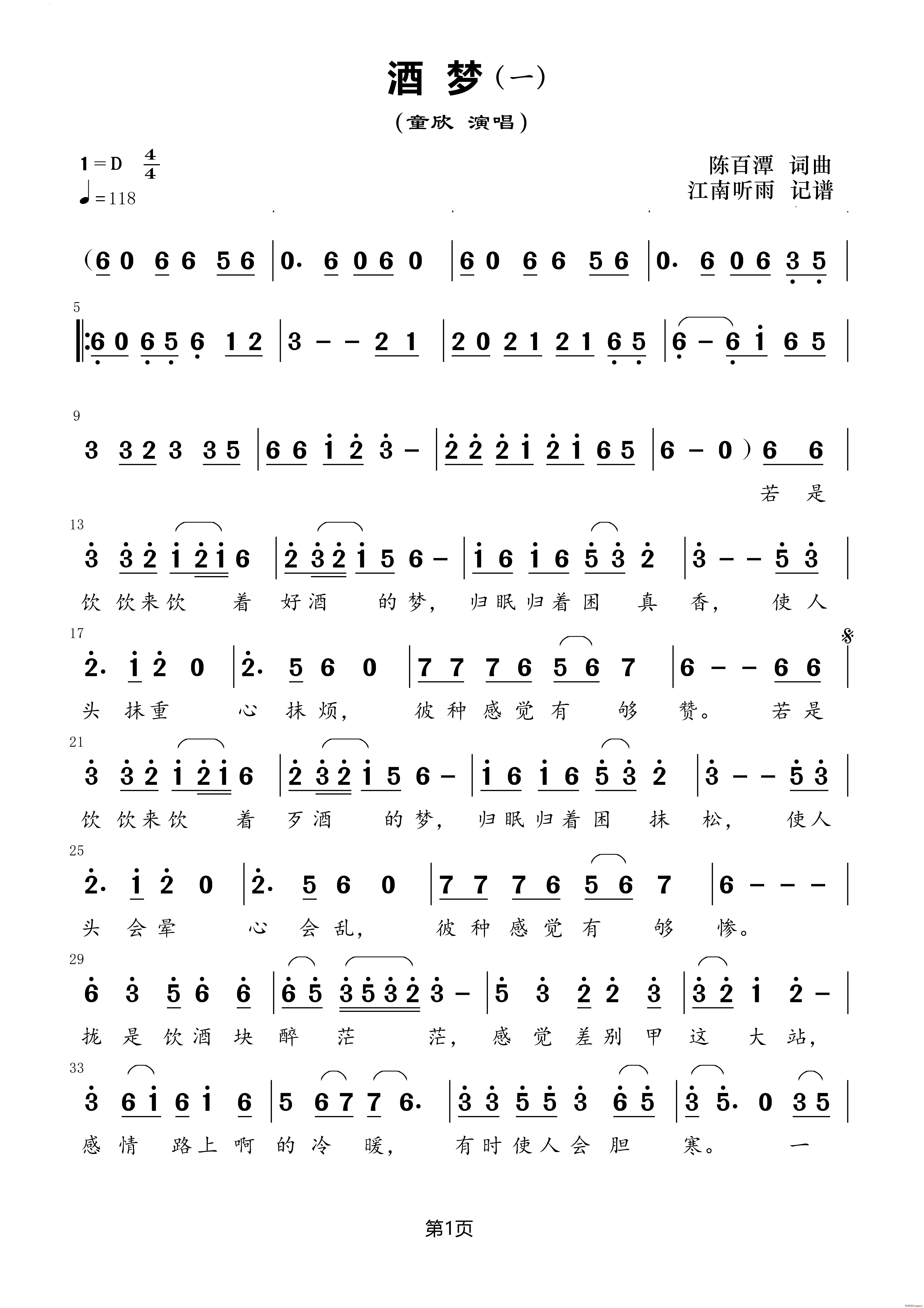 酒梦(二字歌谱)1